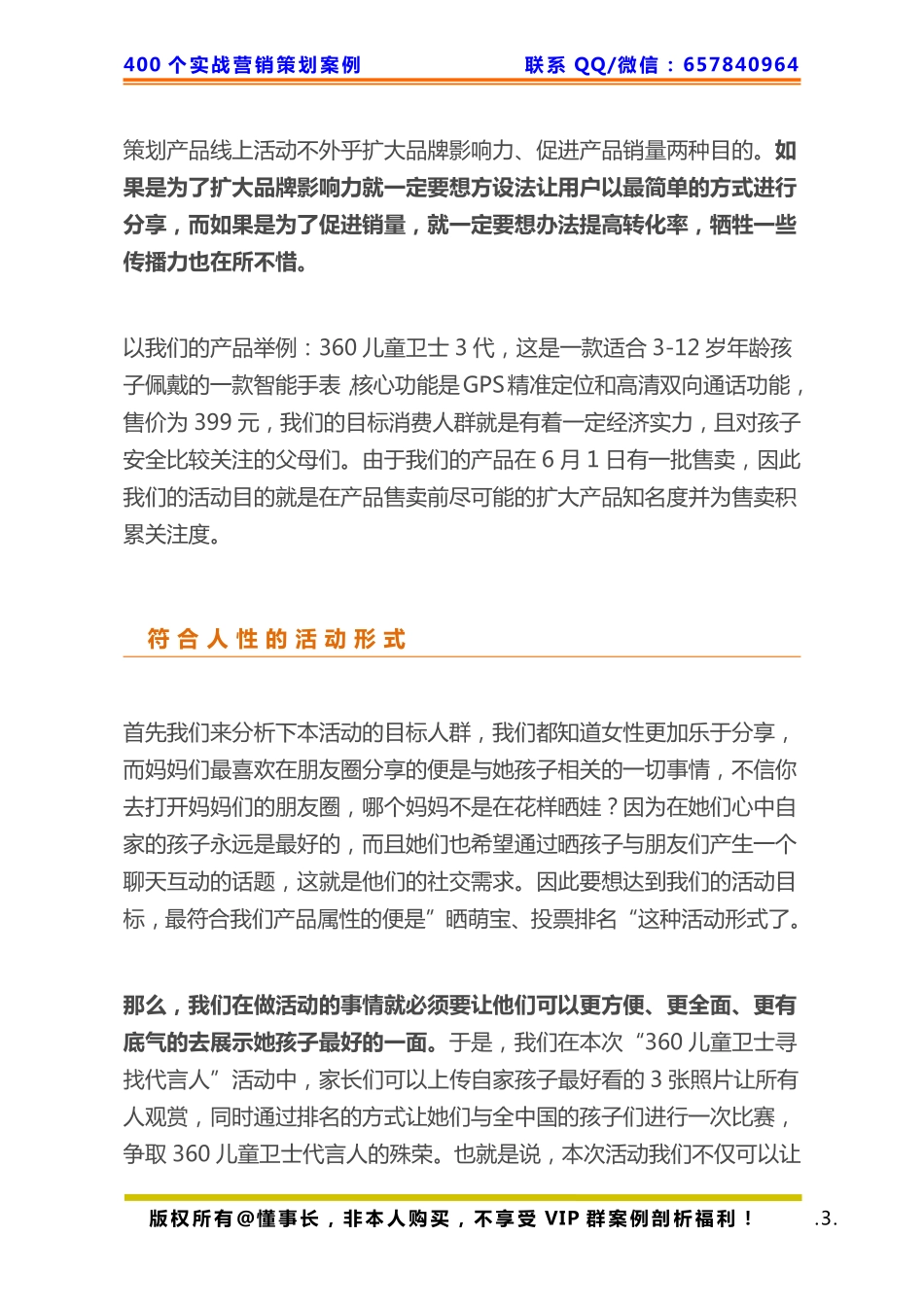382、微信策划：萌宝大赛策划活动一次增粉33万.pdf_第3页
