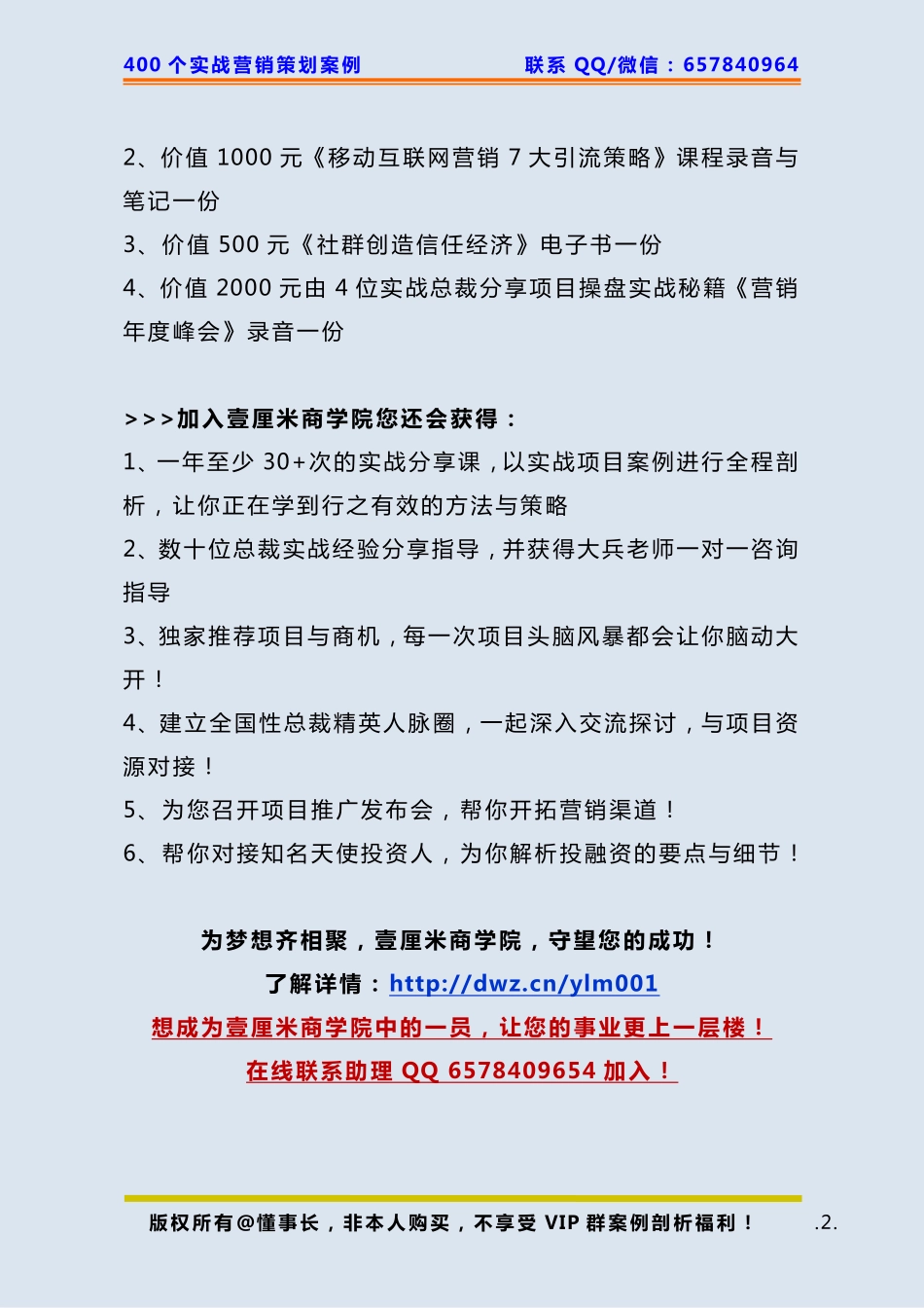 334、节日策划：双蛋节如何开展促销活动.pdf_第2页