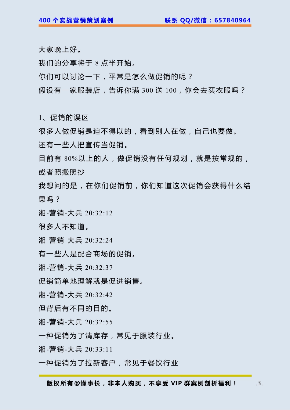 334、节日策划：双蛋节如何开展促销活动.pdf_第3页