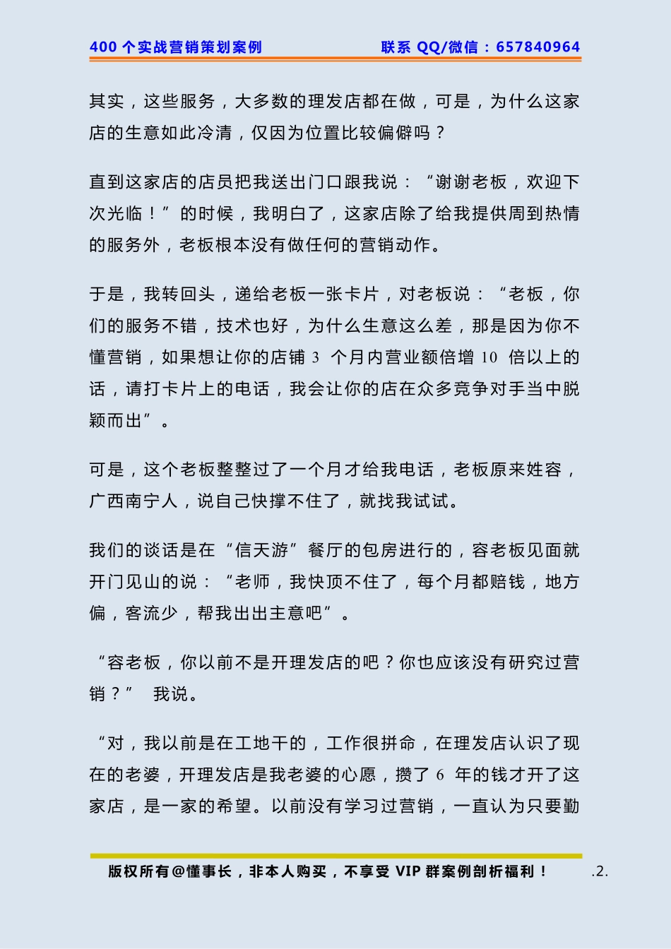 299、理发店策划：如何让理发店做到年入100万.pdf_第2页