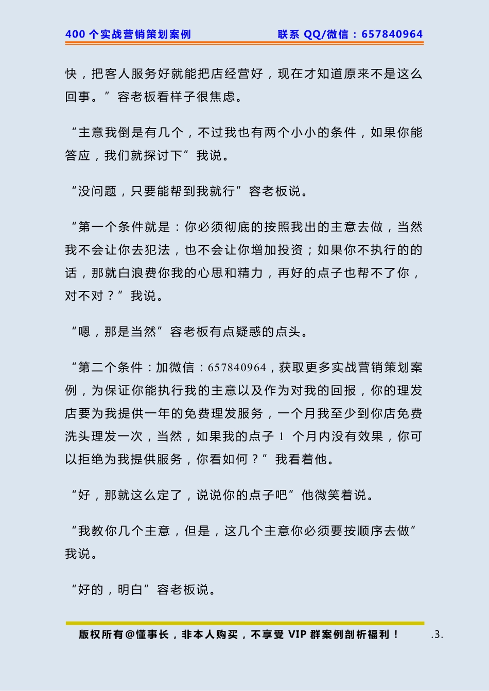 299、理发店策划：如何让理发店做到年入100万.pdf_第3页