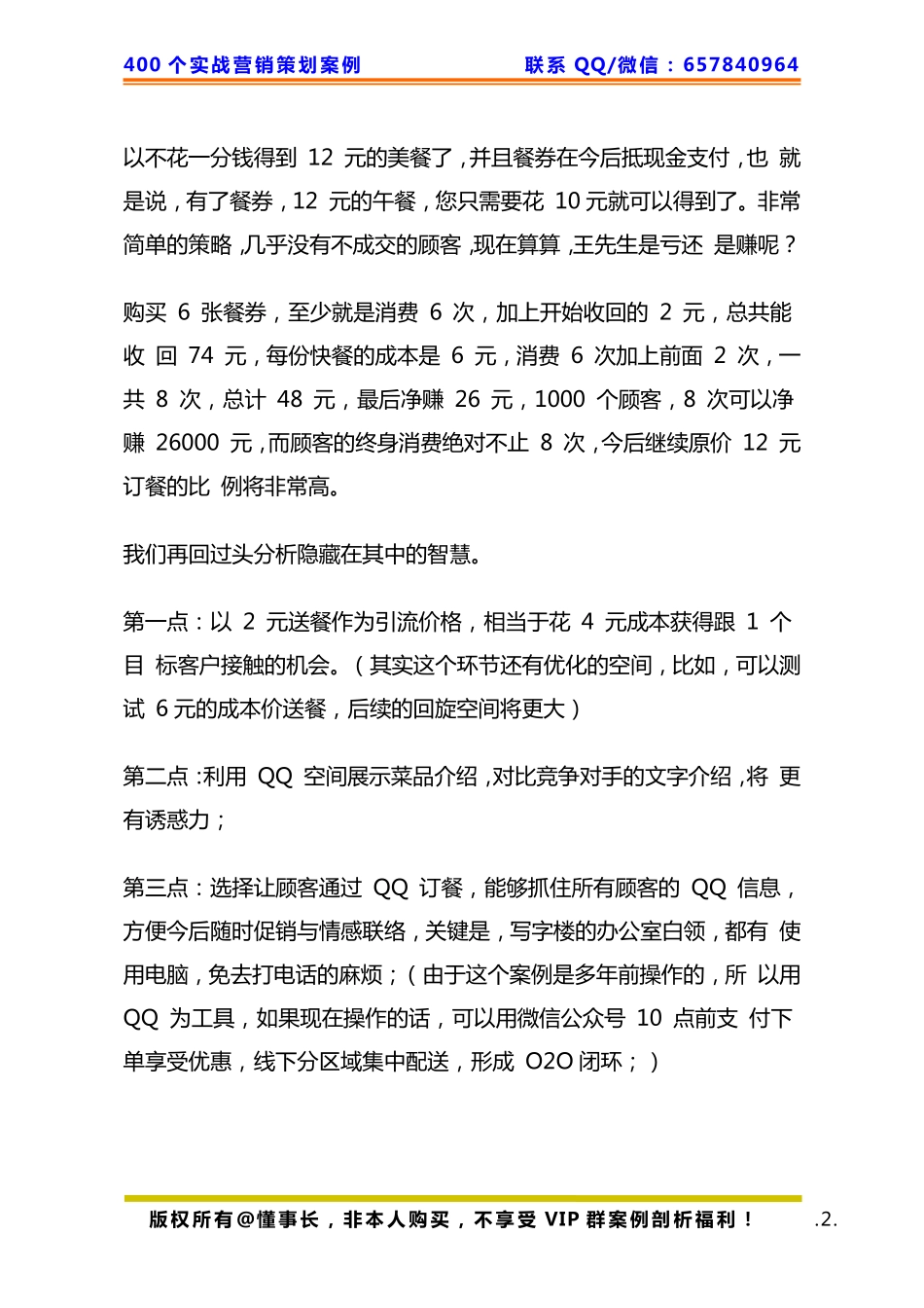 391、快餐店策划：如何快速拿下更多的送餐业务.pdf_第2页