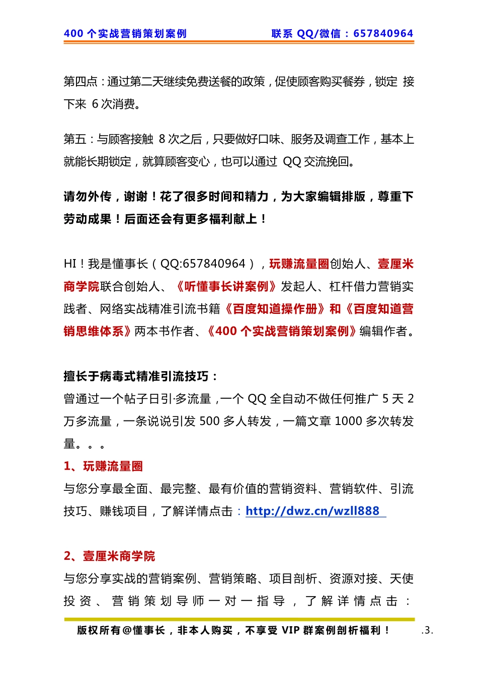 391、快餐店策划：如何快速拿下更多的送餐业务.pdf_第3页