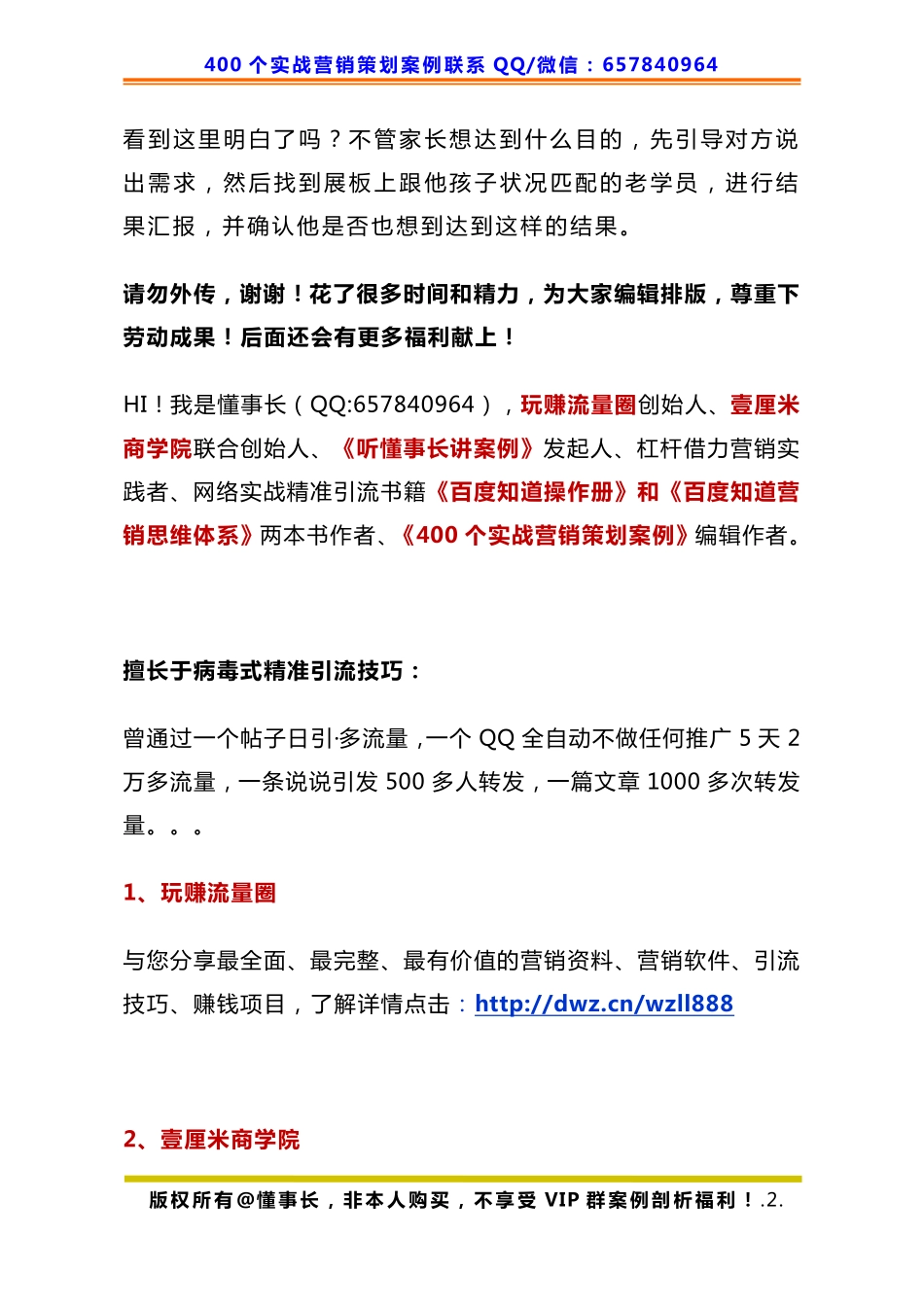414、跆拳道策划：巧妙营销流程设计成交客户很轻松.pdf_第2页
