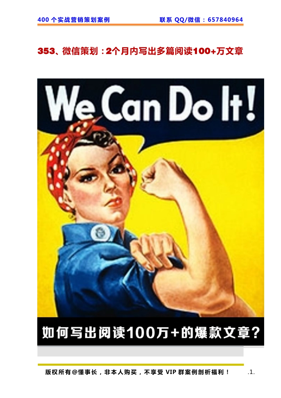 353、微信策划：2个月内写出多篇阅读100+万文章.pdf_第1页