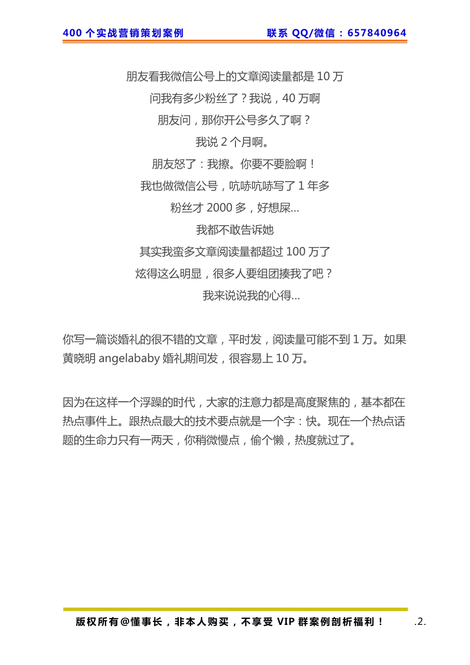 353、微信策划：2个月内写出多篇阅读100+万文章.pdf_第2页