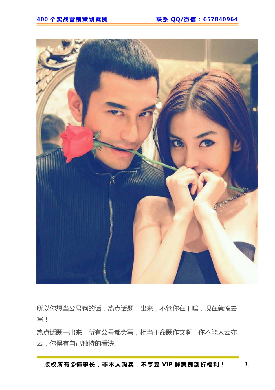 353、微信策划：2个月内写出多篇阅读100+万文章.pdf_第3页