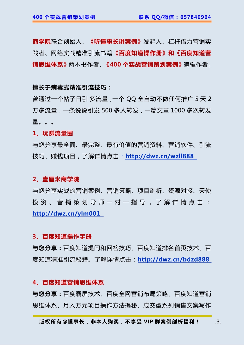 284、薯片策划：每个月花不到100元产品信息传遍整个校园.pdf_第3页