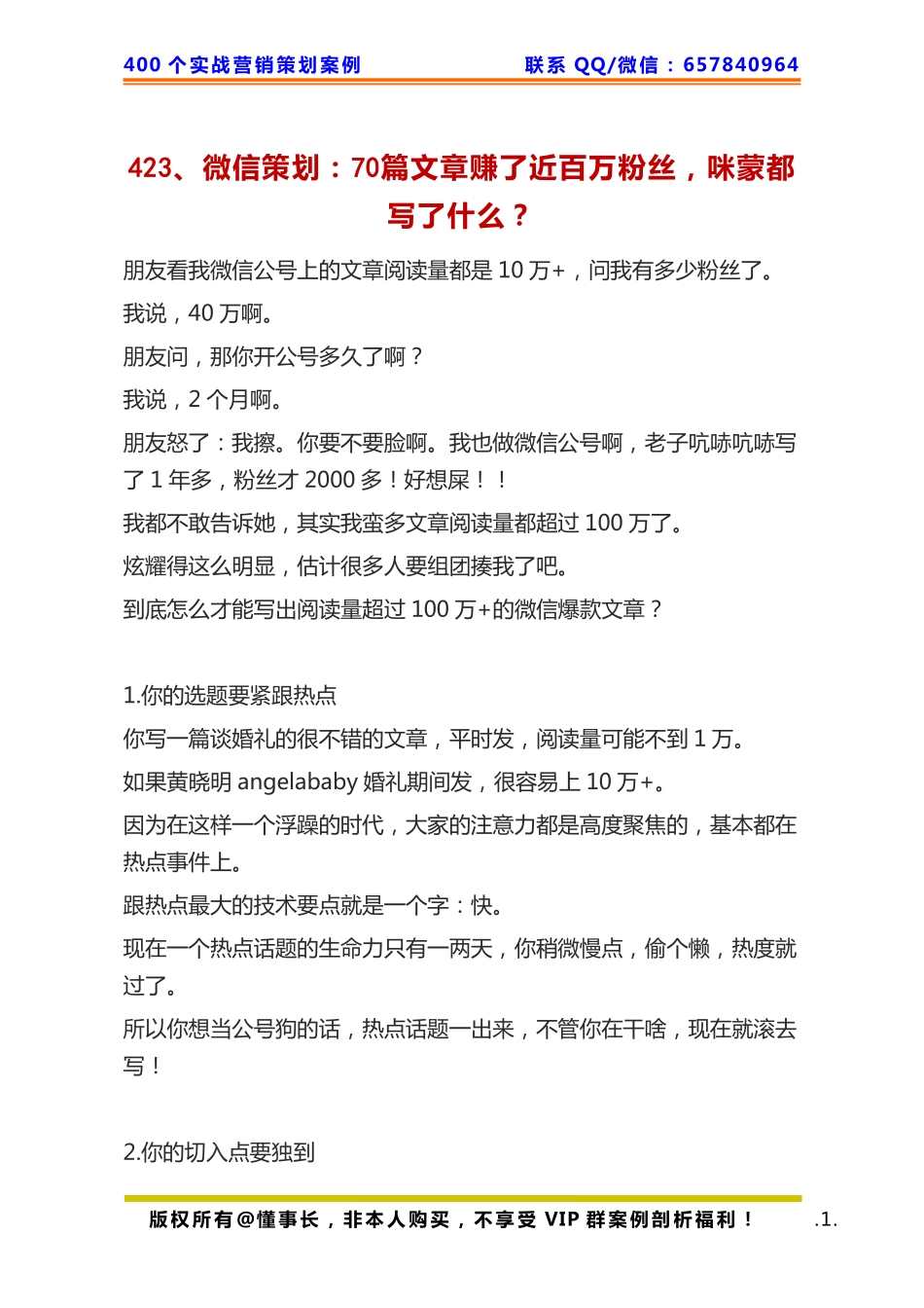 423、微信策划：70篇文章赚了近百万粉丝咪蒙都写了什么？.pdf_第1页