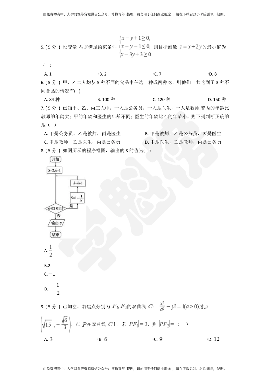 2019高中数学理II模拟试卷（2）.pdf_第3页