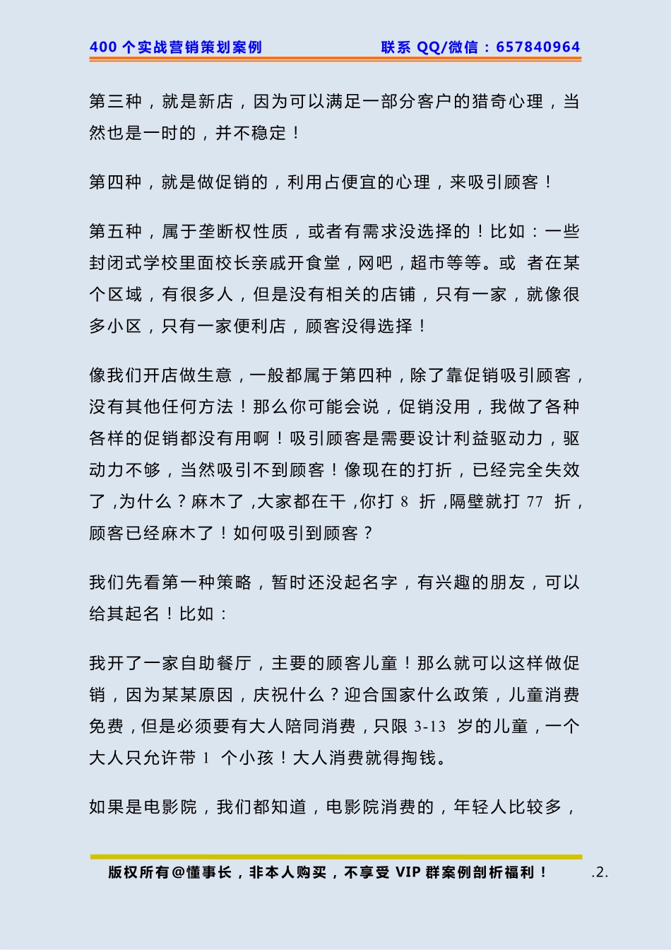 293、火锅店策划：如何整合商家礼品做一场火爆的促销活动.pdf_第2页