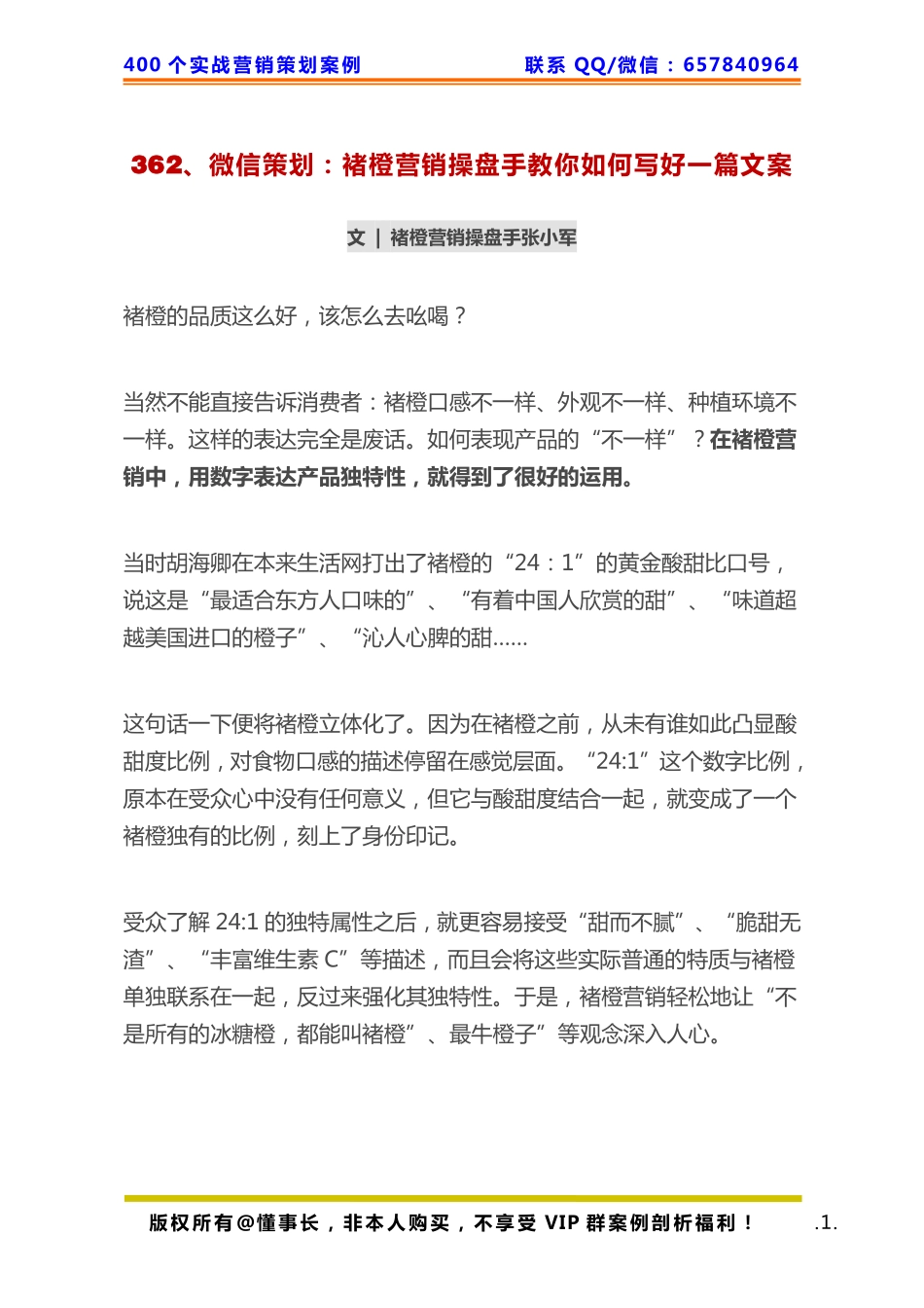 362、文案写作：褚橙营销操盘手教你如何写好一篇文案.pdf_第1页