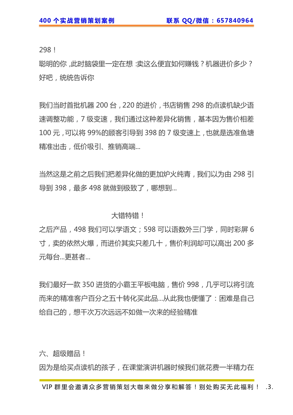 432、点读机策划：如何让客户买更高价的产品.pdf_第3页