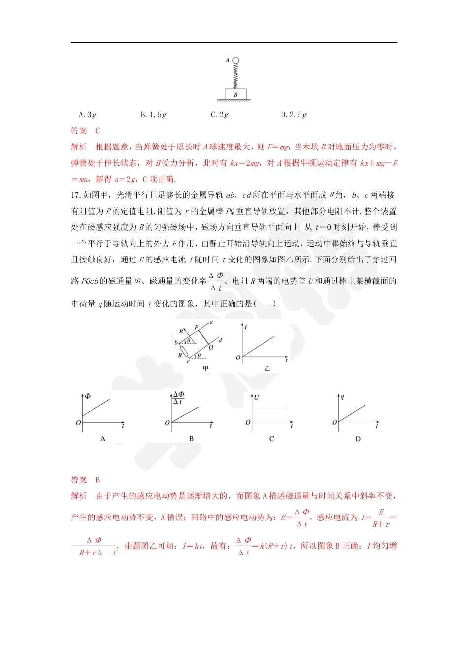 2019年全国卷1高考物理模拟卷 (2).pdf_第2页