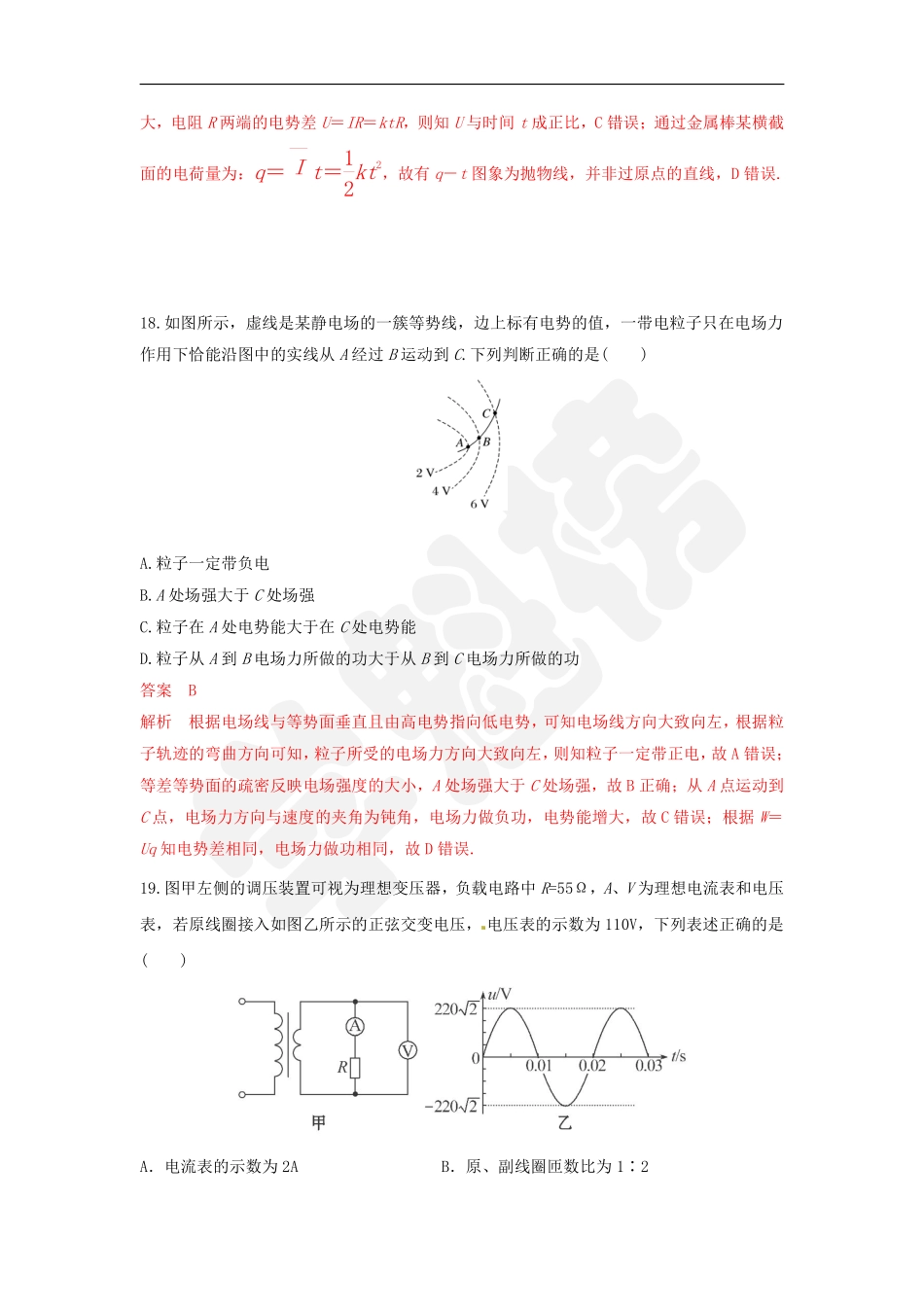 2019年全国卷1高考物理模拟卷 (2).pdf_第3页