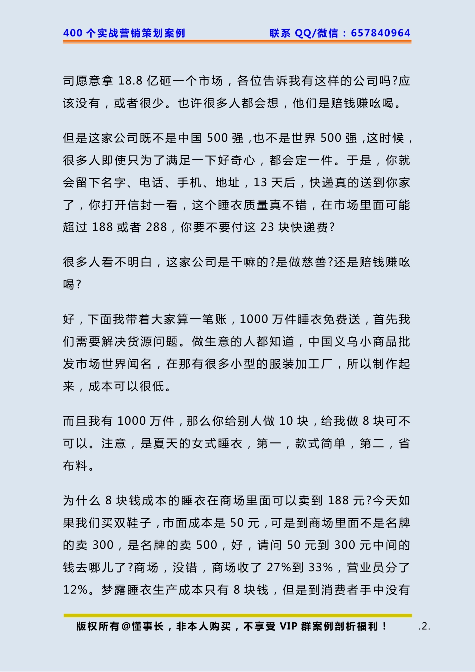 286、内衣策划：4个人一年赚了7000万.pdf_第2页