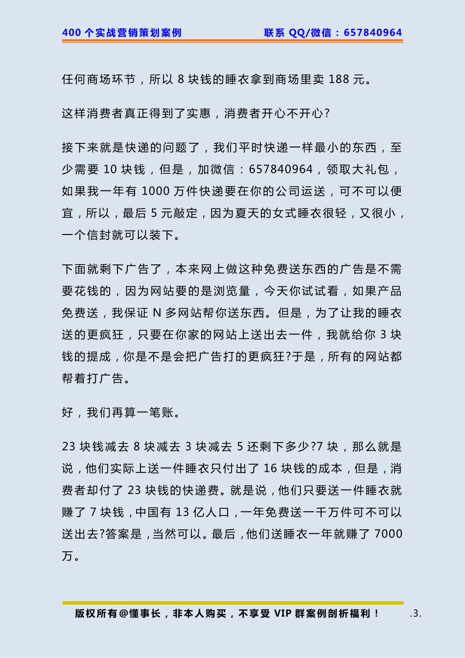 286、内衣策划：4个人一年赚了7000万.pdf_第3页