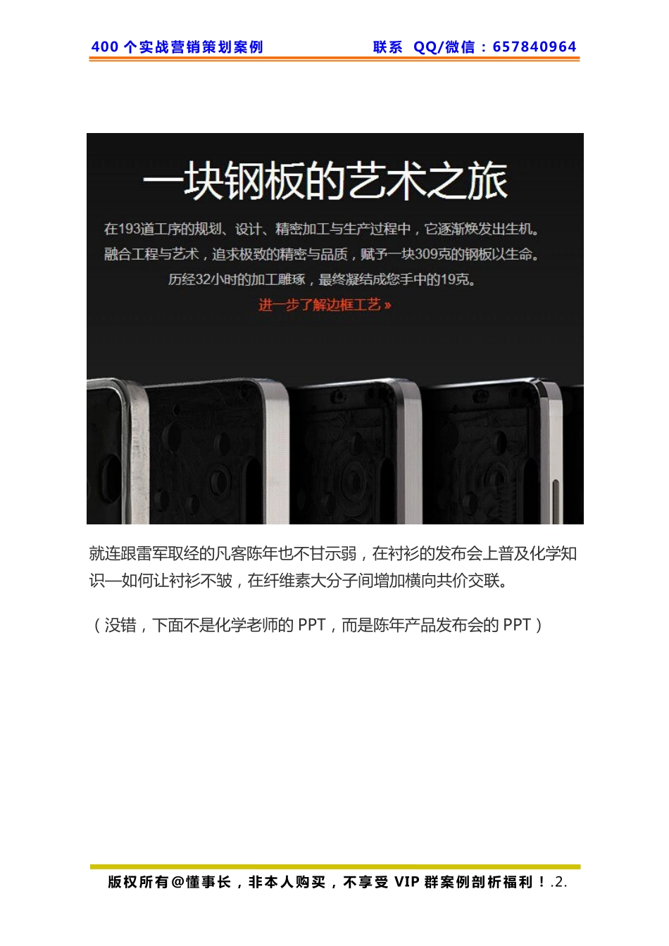 374、文案写作：如何写一个互联网思维的文案？.pdf_第2页