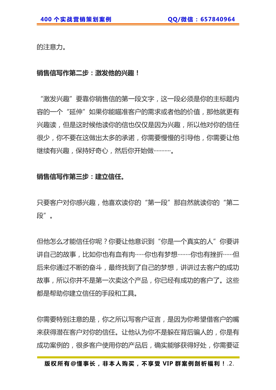 371、文案写作：销售信写作的五步方程式.pdf_第2页