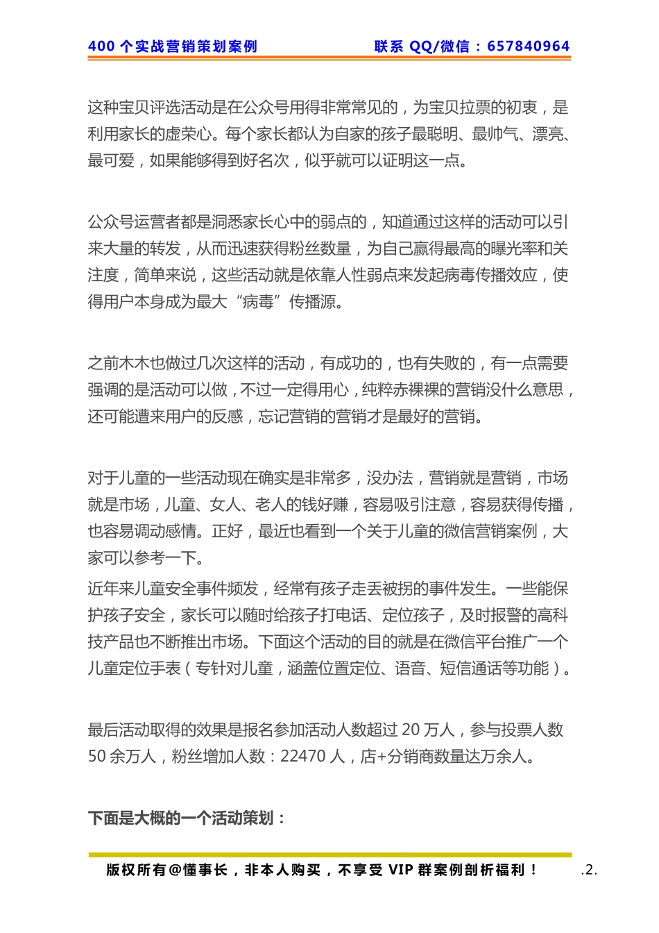 383、微信策划：微信公众号活动策划方案.pdf_第2页
