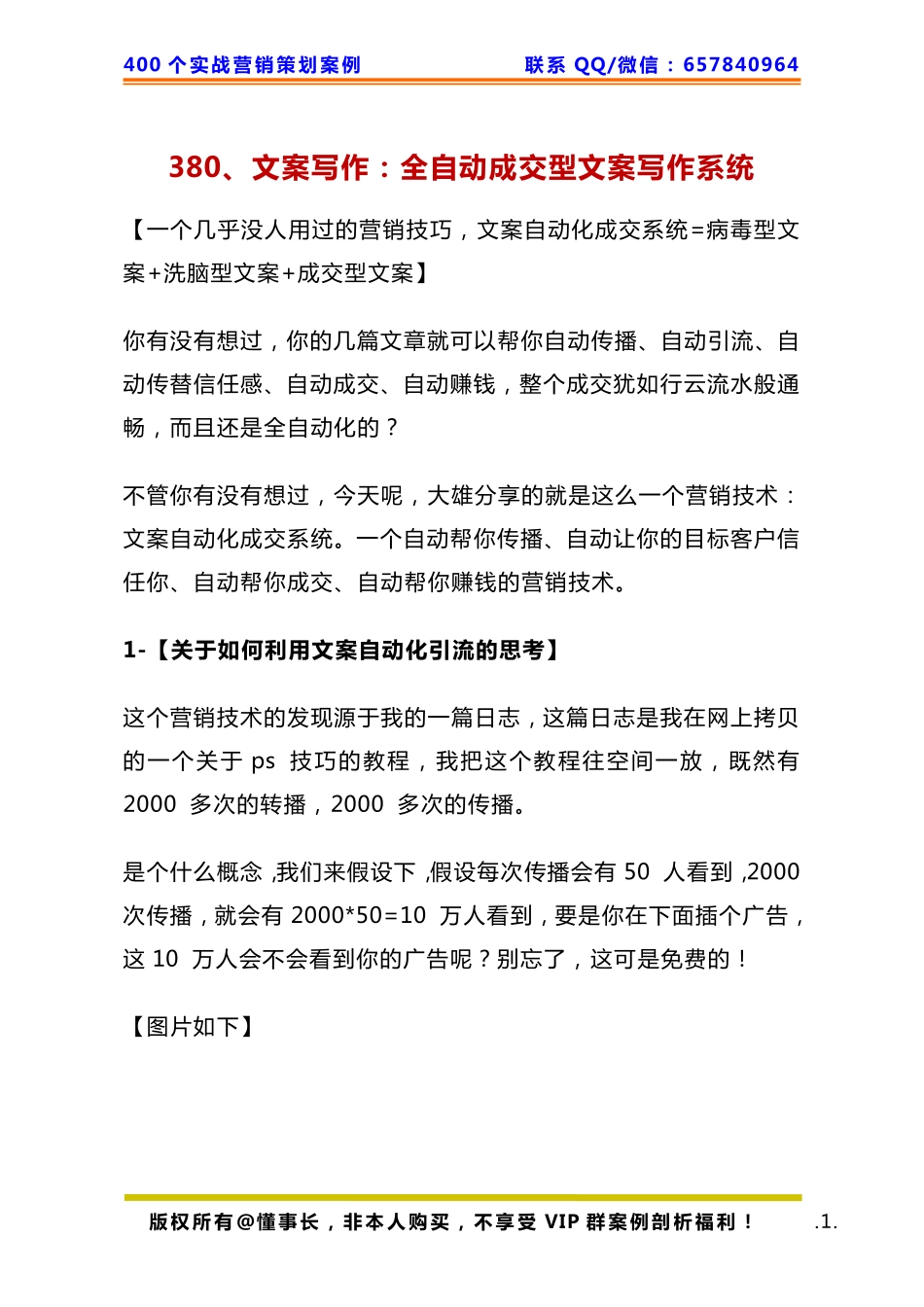 380、文案写作：全自动成交型文案写作系统.pdf_第1页