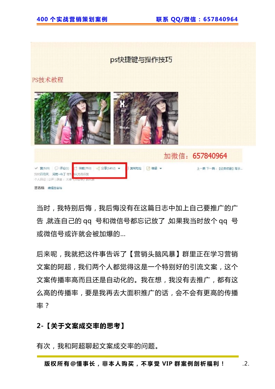 380、文案写作：全自动成交型文案写作系统.pdf_第2页