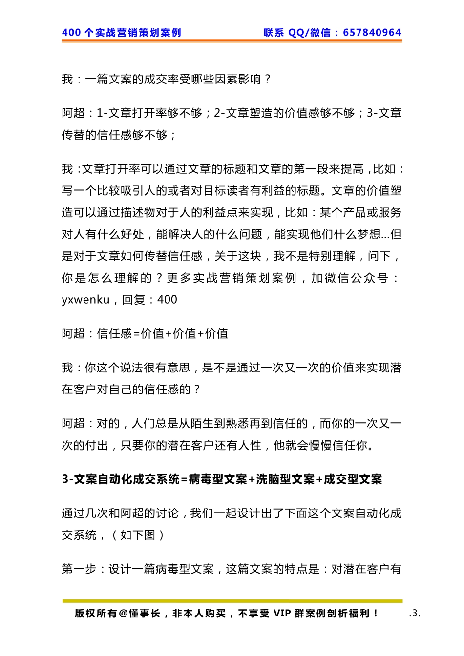 380、文案写作：全自动成交型文案写作系统.pdf_第3页
