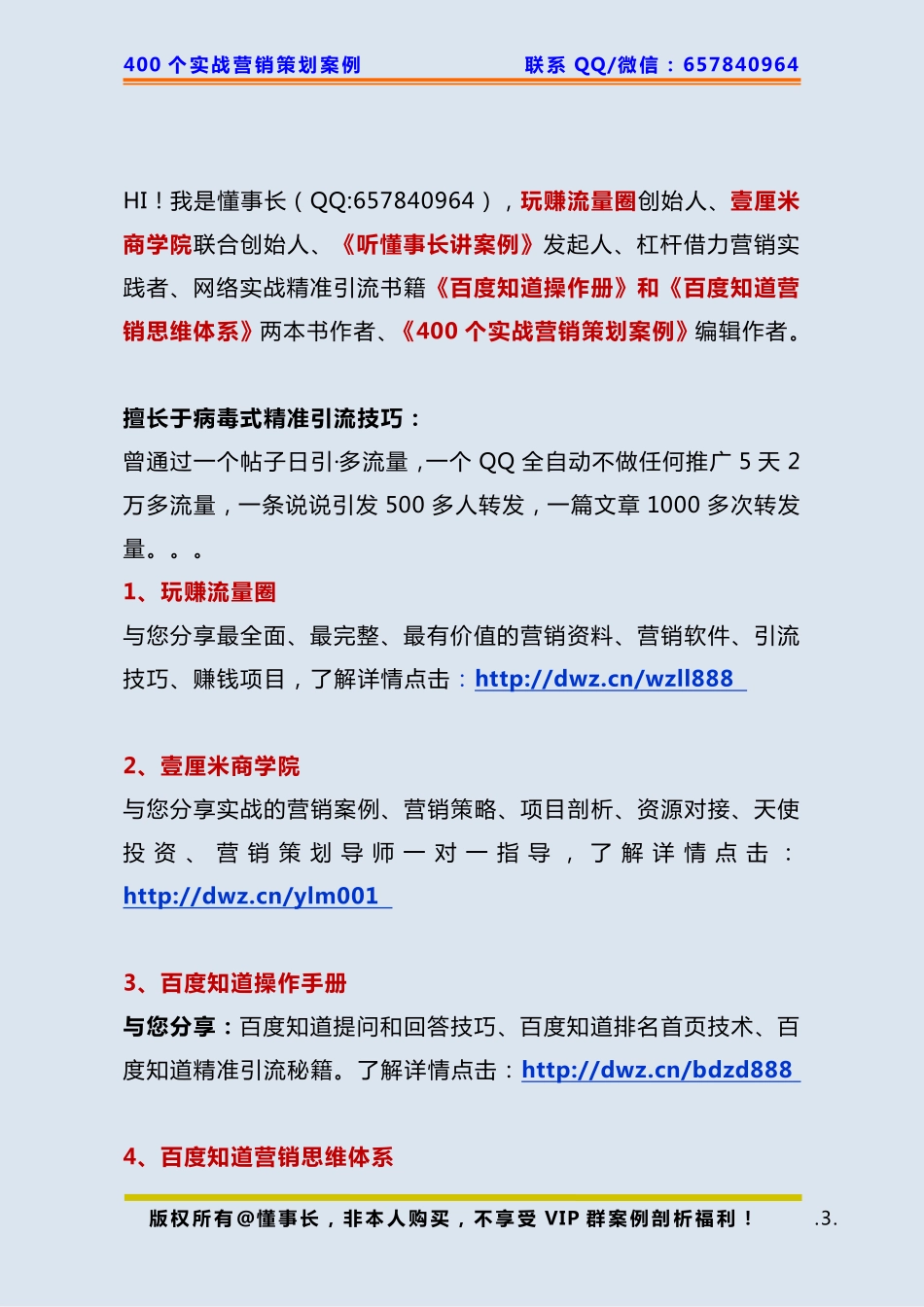 303、净水器策划：如何借力商家实现品牌快速传播.pdf_第3页