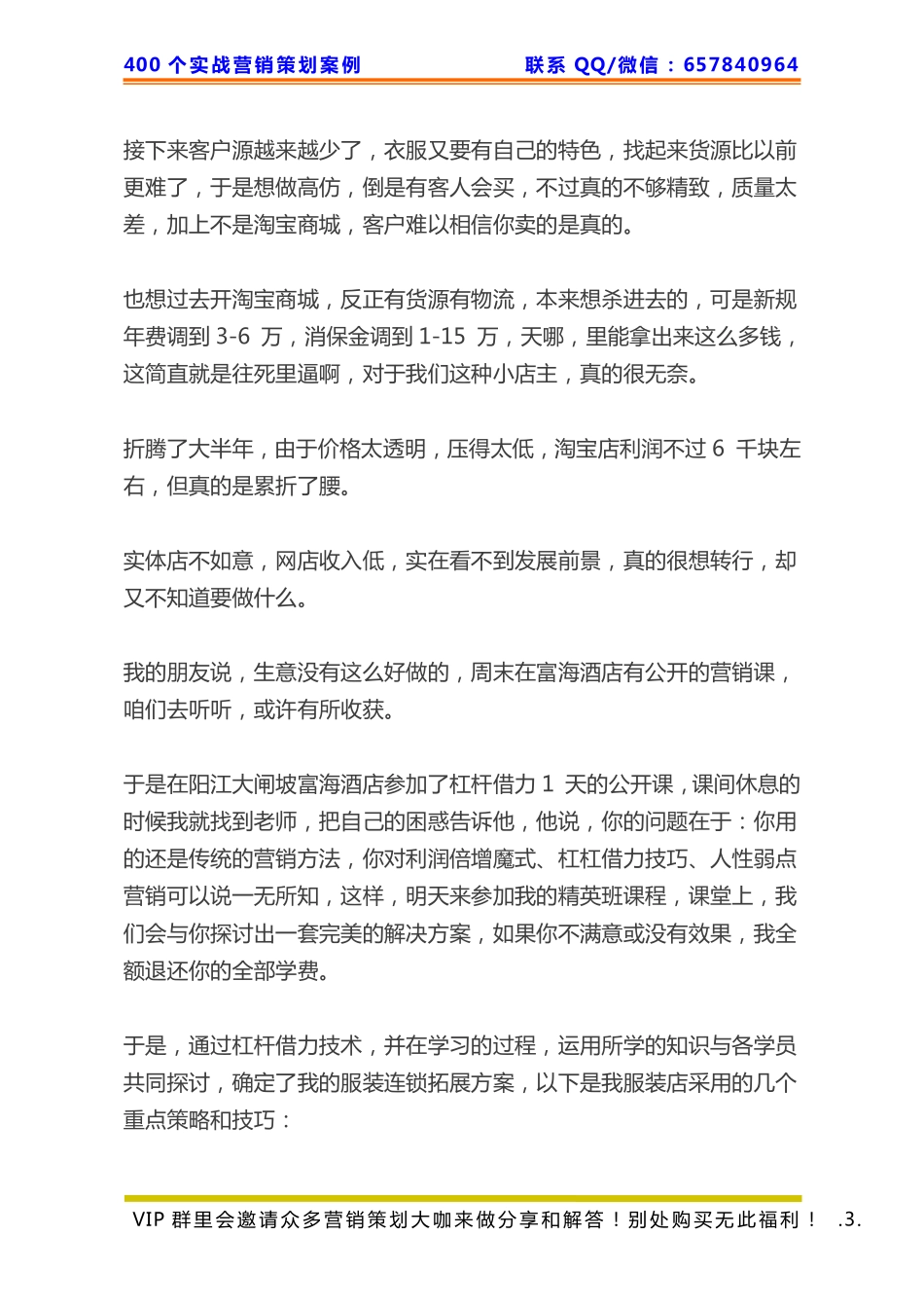 436、服装店策划：一个白手起家的女孩如何通过卖服装赚到人生财富的.pdf_第3页