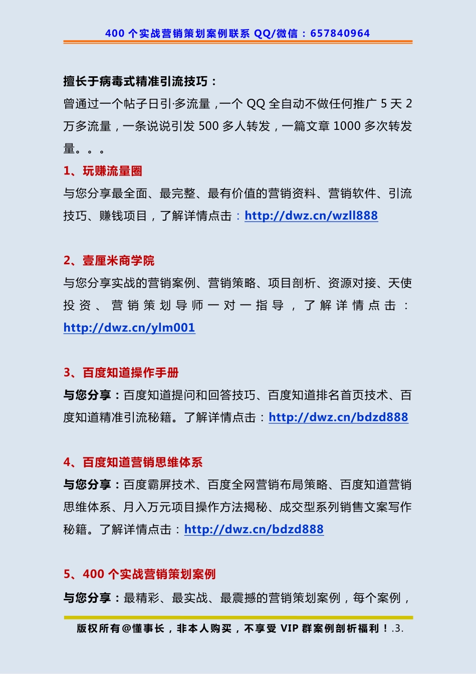 345、围棋培训策划：如何在5天内业绩翻2倍.pdf_第3页