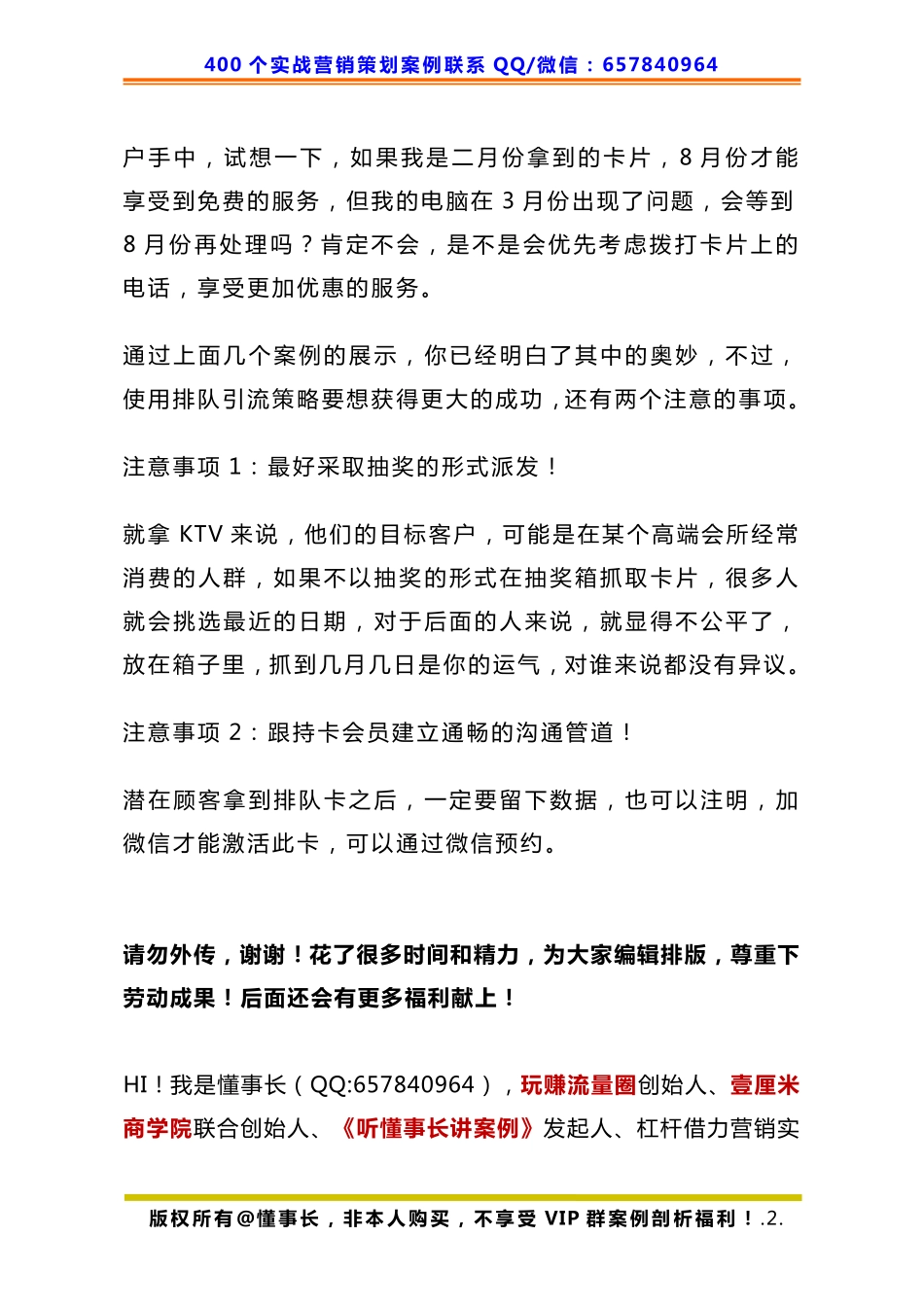 392、KTV策划：如何设计一张引爆客流量的引流卡.pdf_第2页