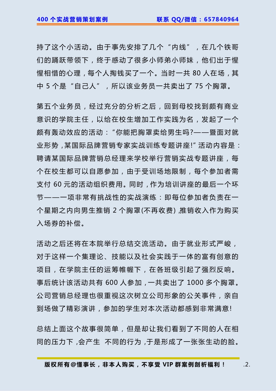 320、经典案例：如何把胸罩卖给男生！.pdf_第2页