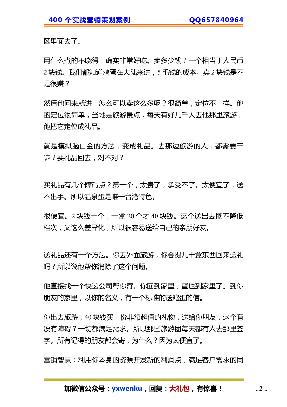 53、鸡蛋策划：重新定位半年赚了2000万！.pdf_第2页