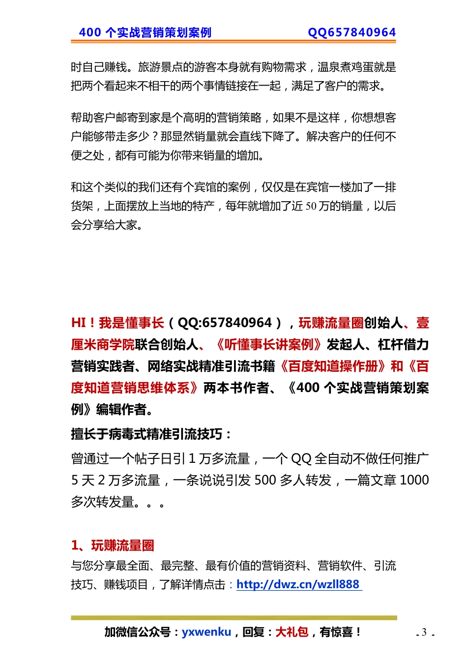 53、鸡蛋策划：重新定位半年赚了2000万！.pdf_第3页