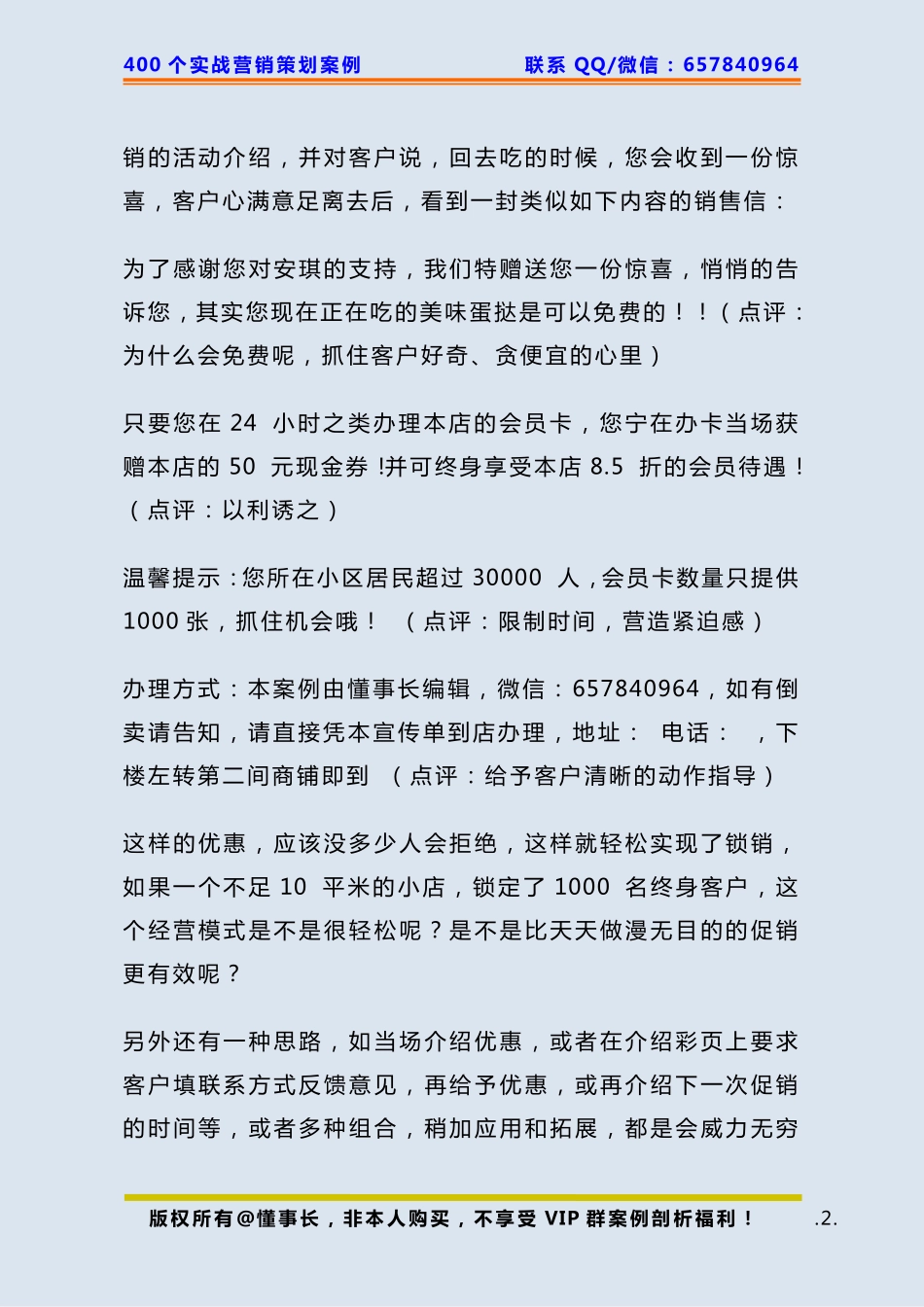 313、蛋糕店策划：教你如何设计赠品锁定1000 名终身客户.pdf_第2页