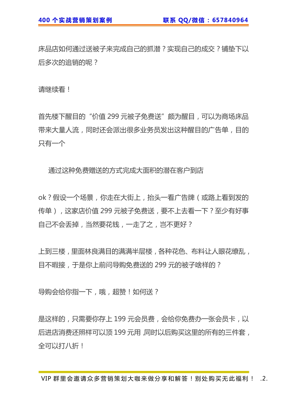 445、床品策划：如何床品店只靠免费送年赚1.6亿的商业秘密？.pdf_第2页