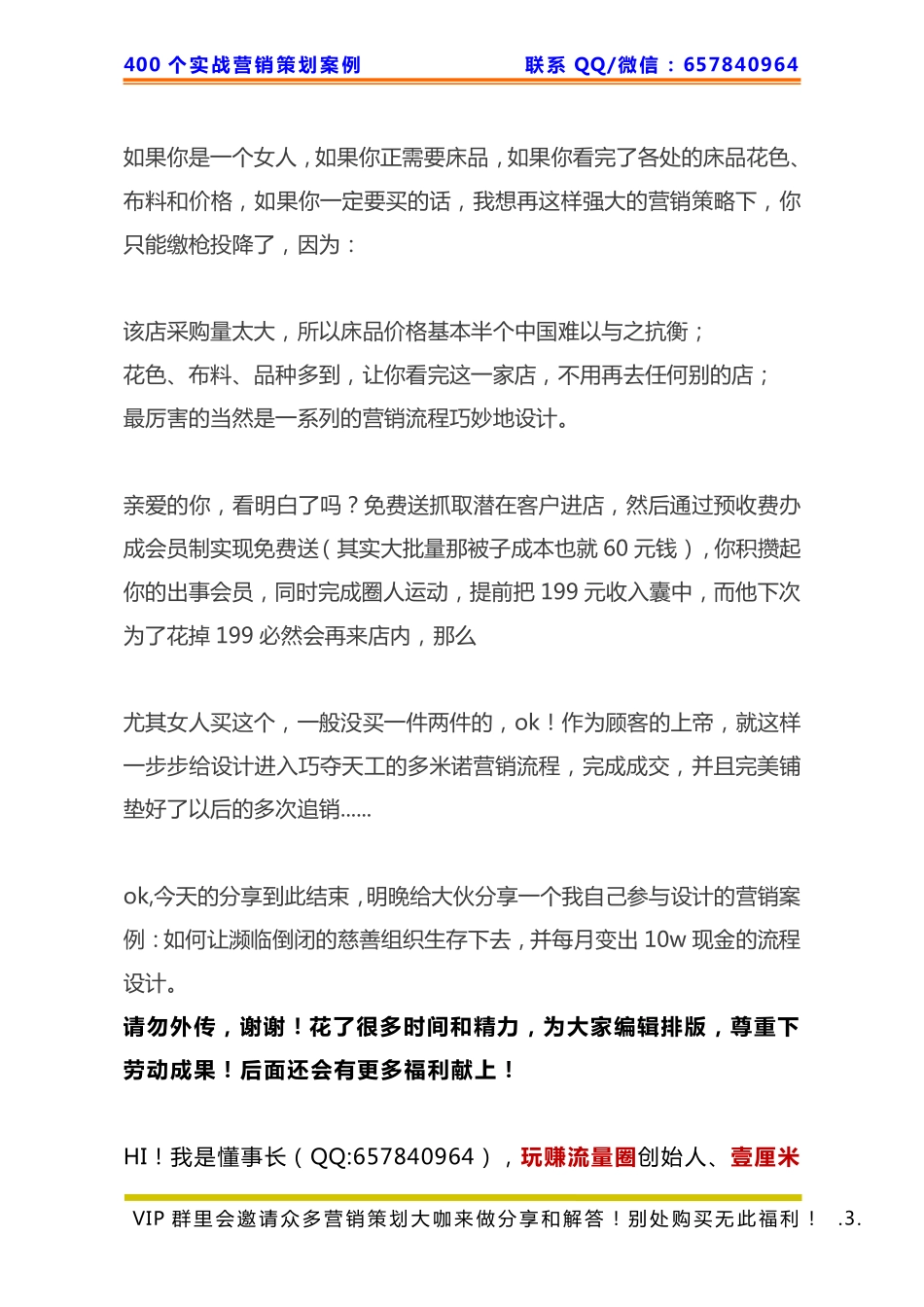 445、床品策划：如何床品店只靠免费送年赚1.6亿的商业秘密？.pdf_第3页