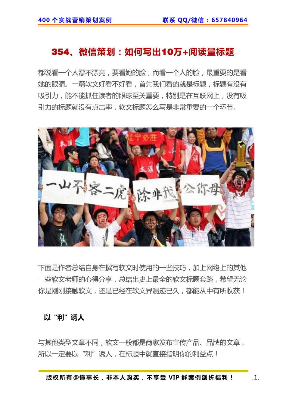 354、微信策划：如何写出10万+阅读量标题pdf.pdf_第1页