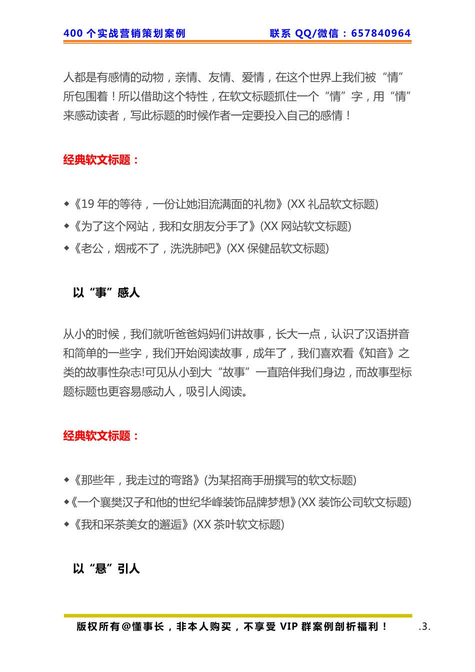 354、微信策划：如何写出10万+阅读量标题pdf.pdf_第3页