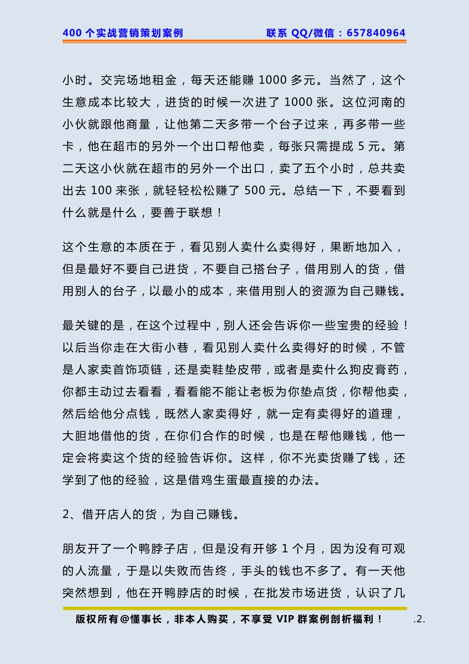 400、经典案例：23个空手套白狼实战案例.pdf_第2页