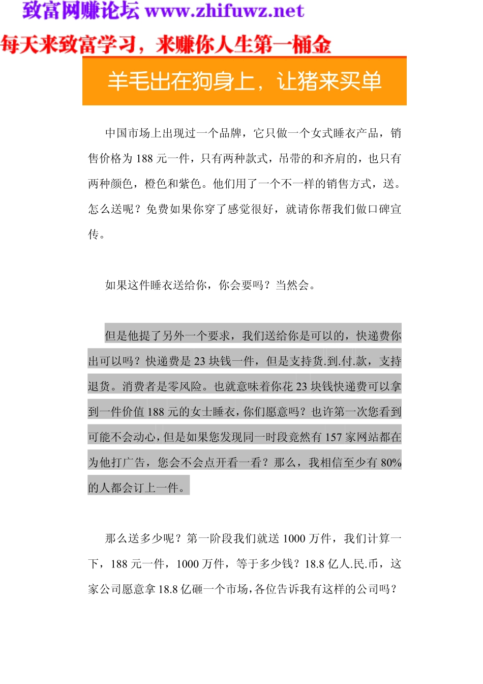 01.羊毛出在狗身上-猪来买单.pdf_第1页