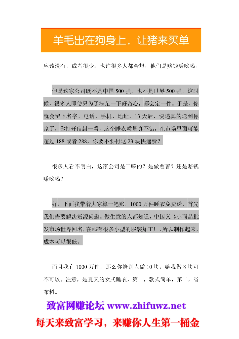 01.羊毛出在狗身上-猪来买单.pdf_第2页