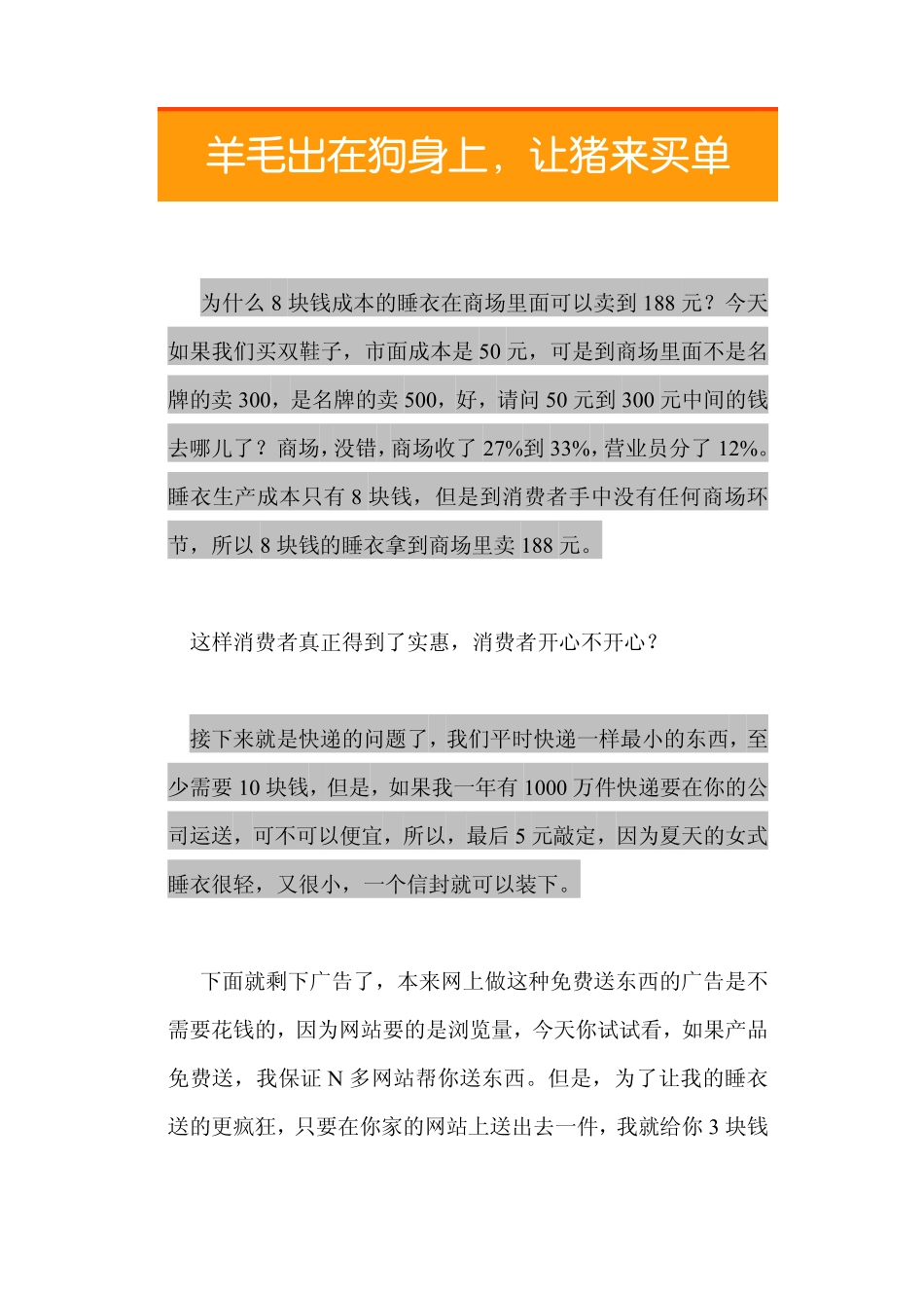 01.羊毛出在狗身上-猪来买单.pdf_第3页