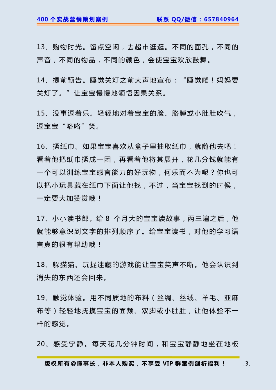 322、亲子策划：50种有趣、科学的亲子活动方案.pdf_第3页