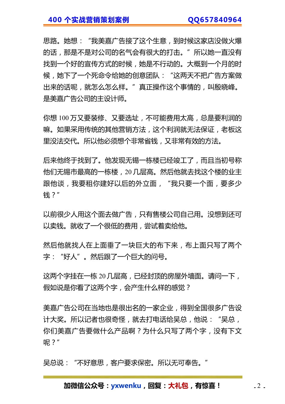 62、火锅店策划：开业活动宣传广告策划引爆客流量！.pdf_第2页