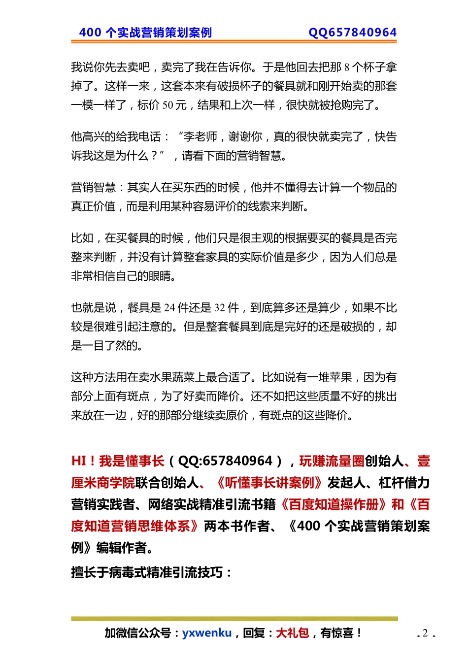 48、百货策划：如何让卖不出去的库存1小时内销售一空！.pdf_第2页