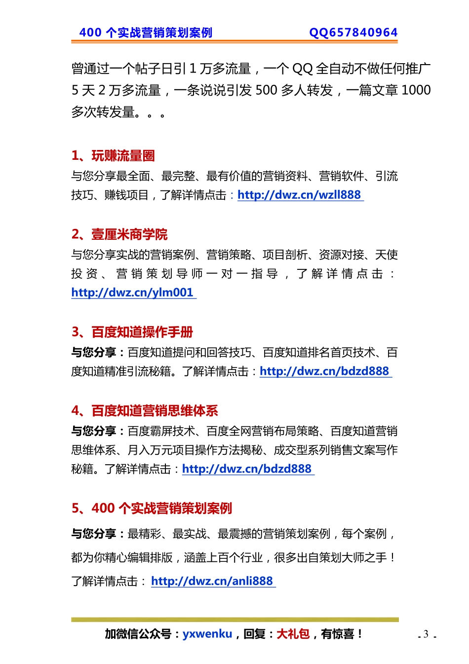 48、百货策划：如何让卖不出去的库存1小时内销售一空！.pdf_第3页