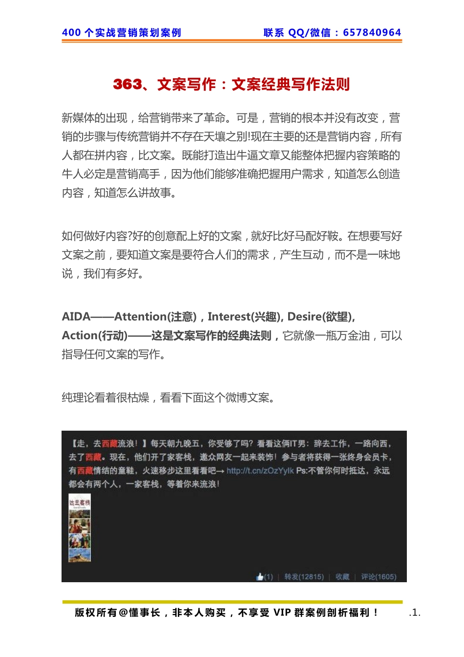 363、文案写作：文案经典写作法则.pdf_第1页