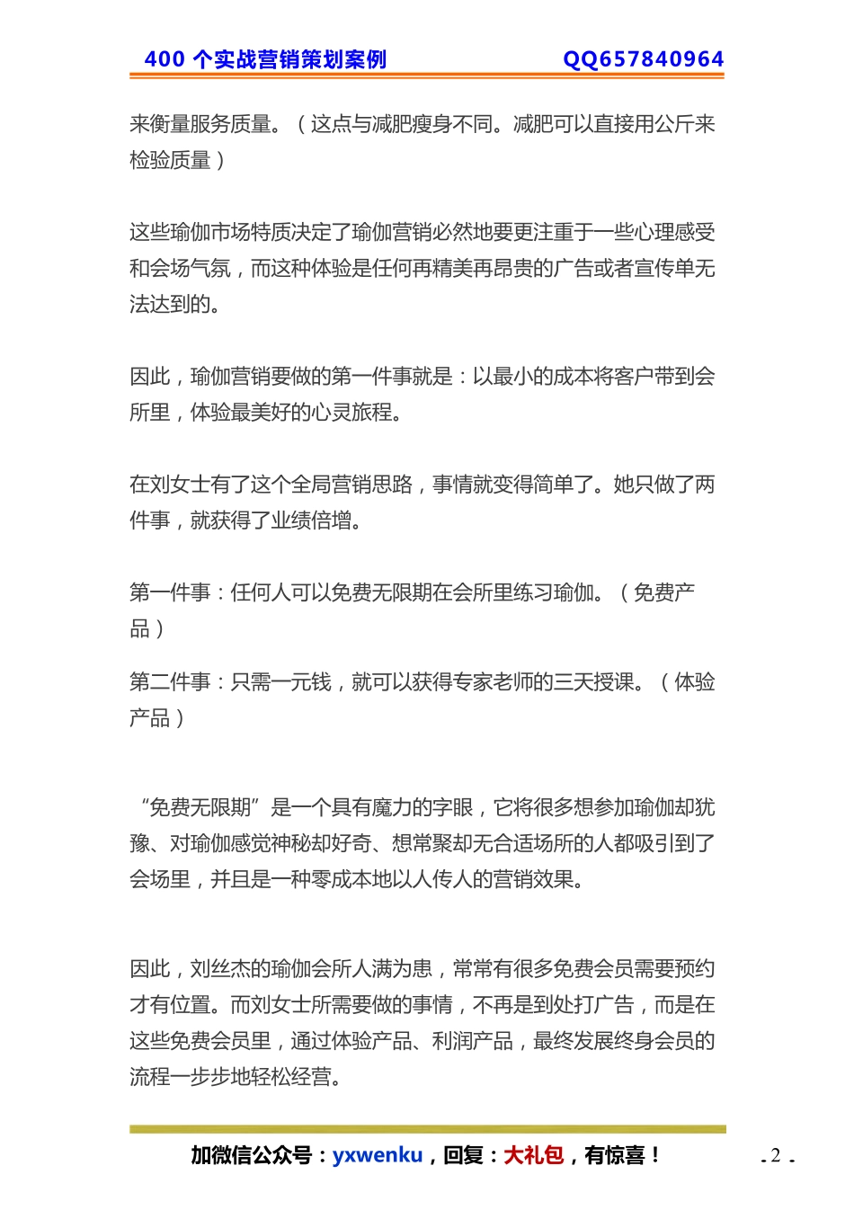 33、瑜伽馆策划：如何设计鱼饵产品引爆客流量.pdf_第2页