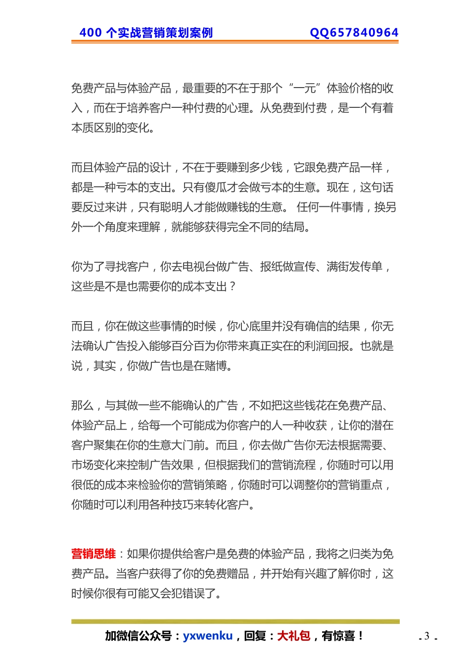 33、瑜伽馆策划：如何设计鱼饵产品引爆客流量.pdf_第3页